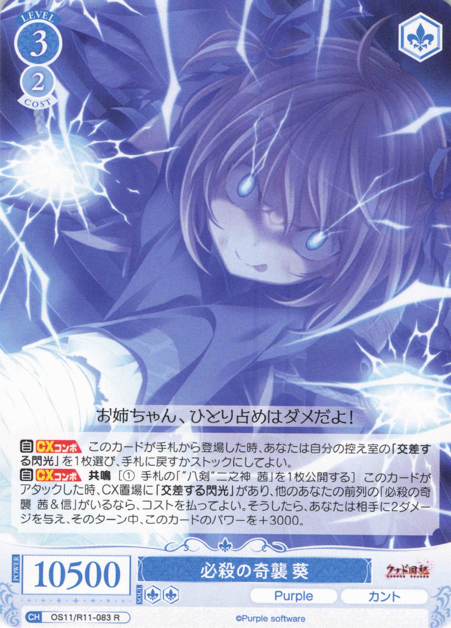 必殺の奇襲 葵(R)(OS11/R11-083)
